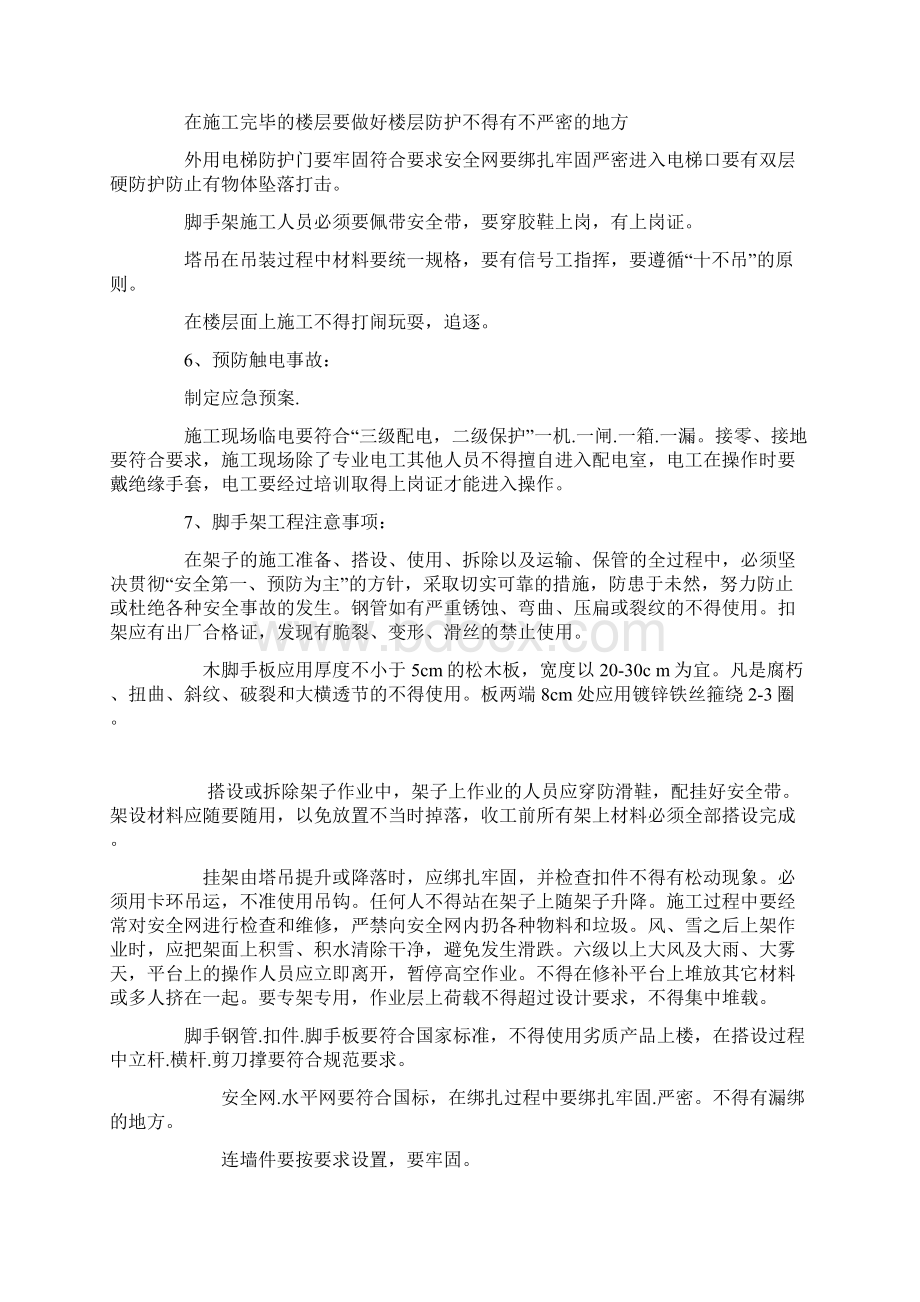 建筑工程安全生产隐患排查治理doc.docx_第3页