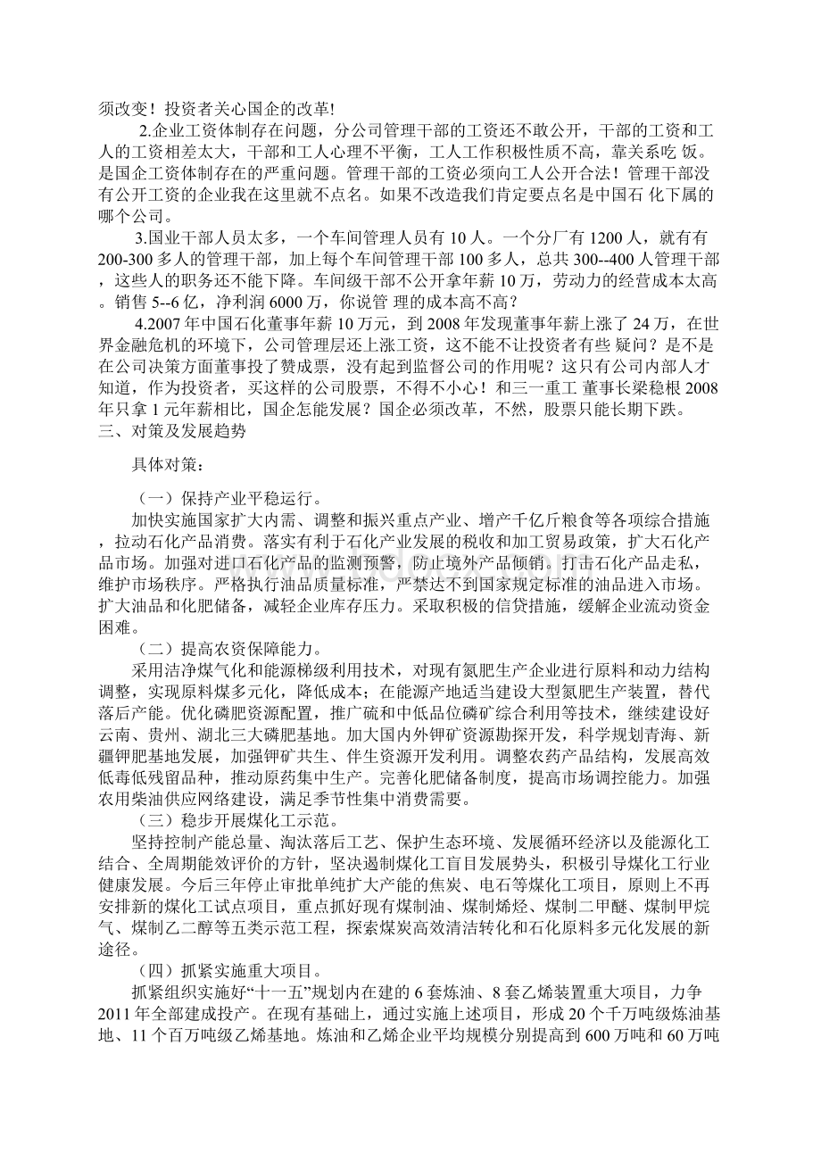 石化产业的研究报告Word文件下载.docx_第2页