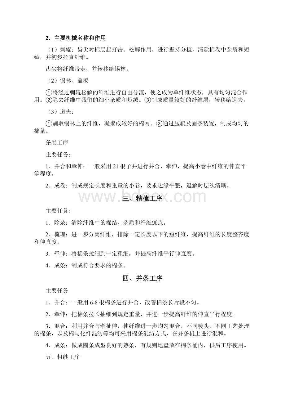 纺织工艺流程Word格式文档下载.docx_第2页