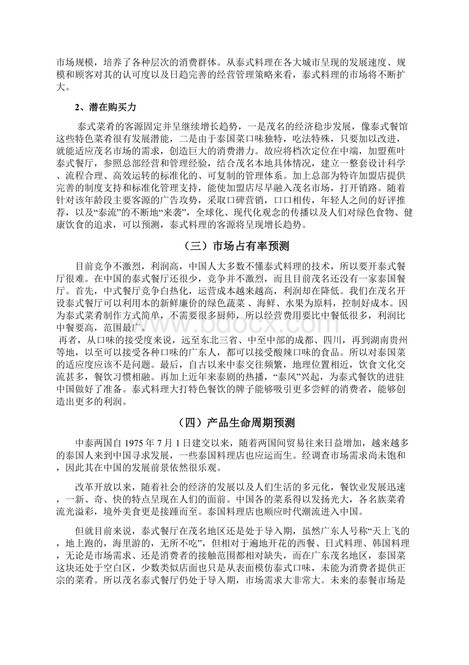 国际营销项目策划书Word格式文档下载.docx_第2页