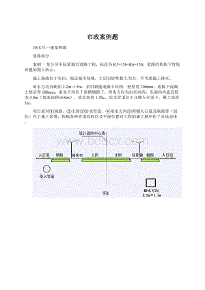 市政案例题.docx