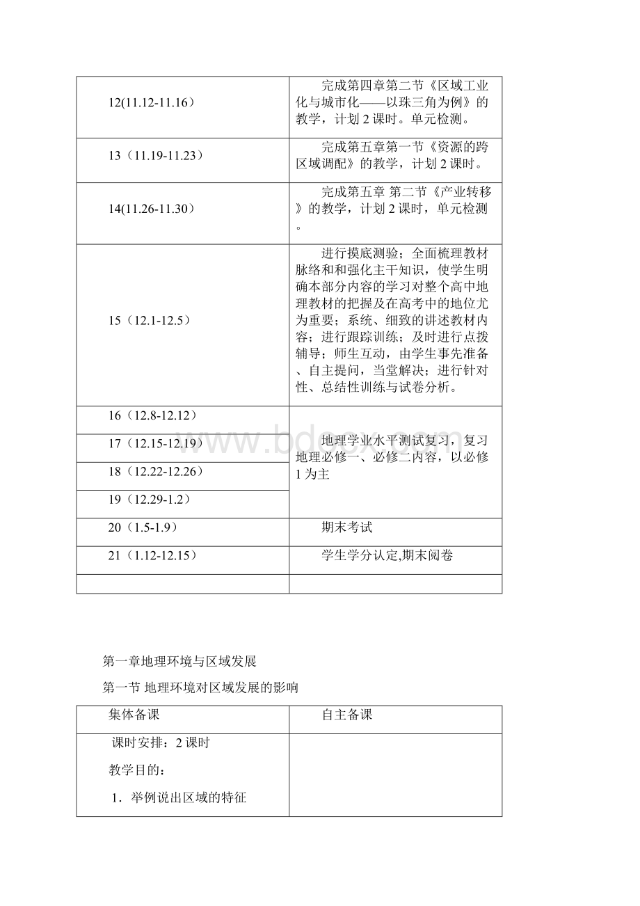 高二地理教案.docx_第3页