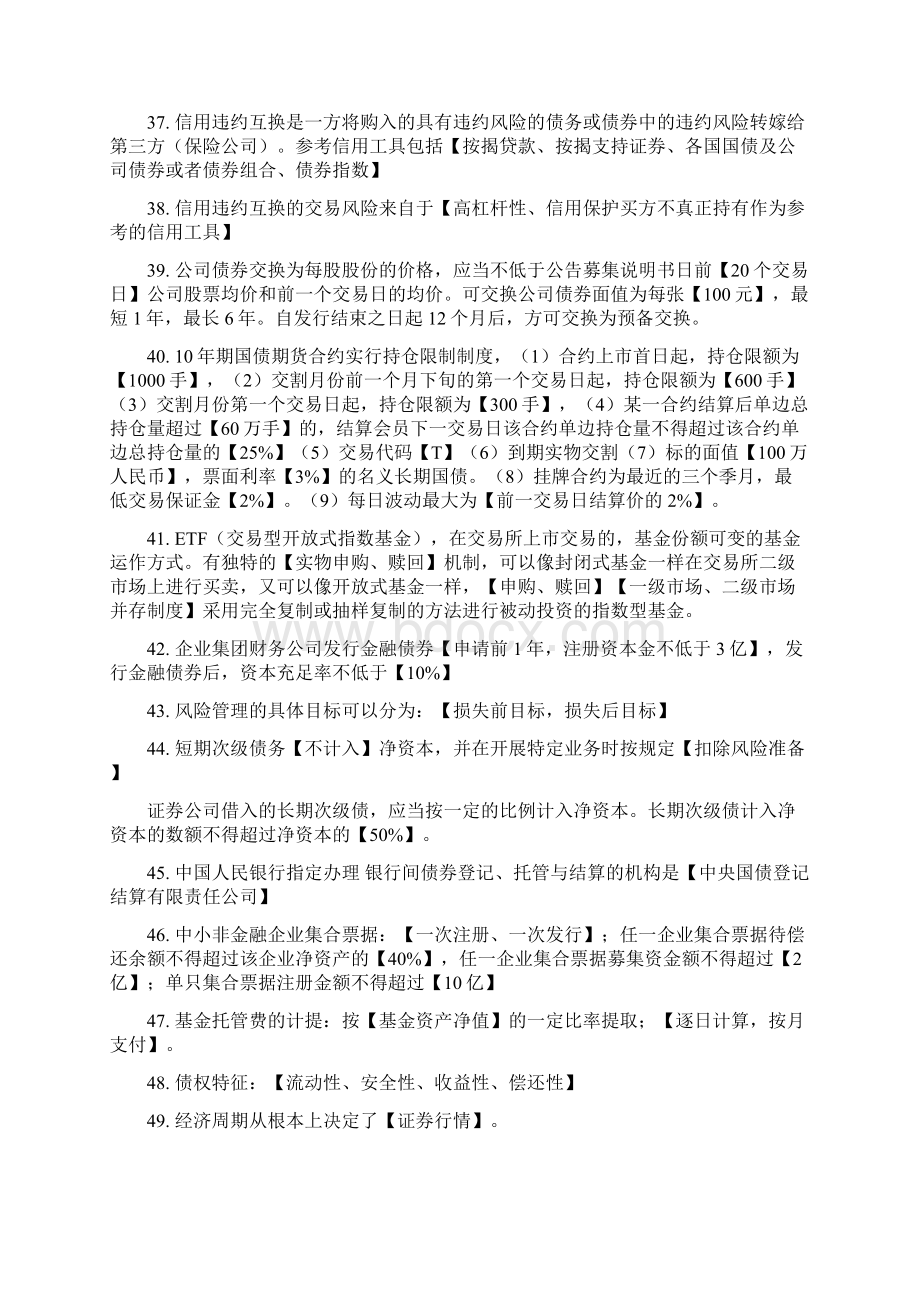 证券从业资格考试金融知识错题整理.docx_第3页