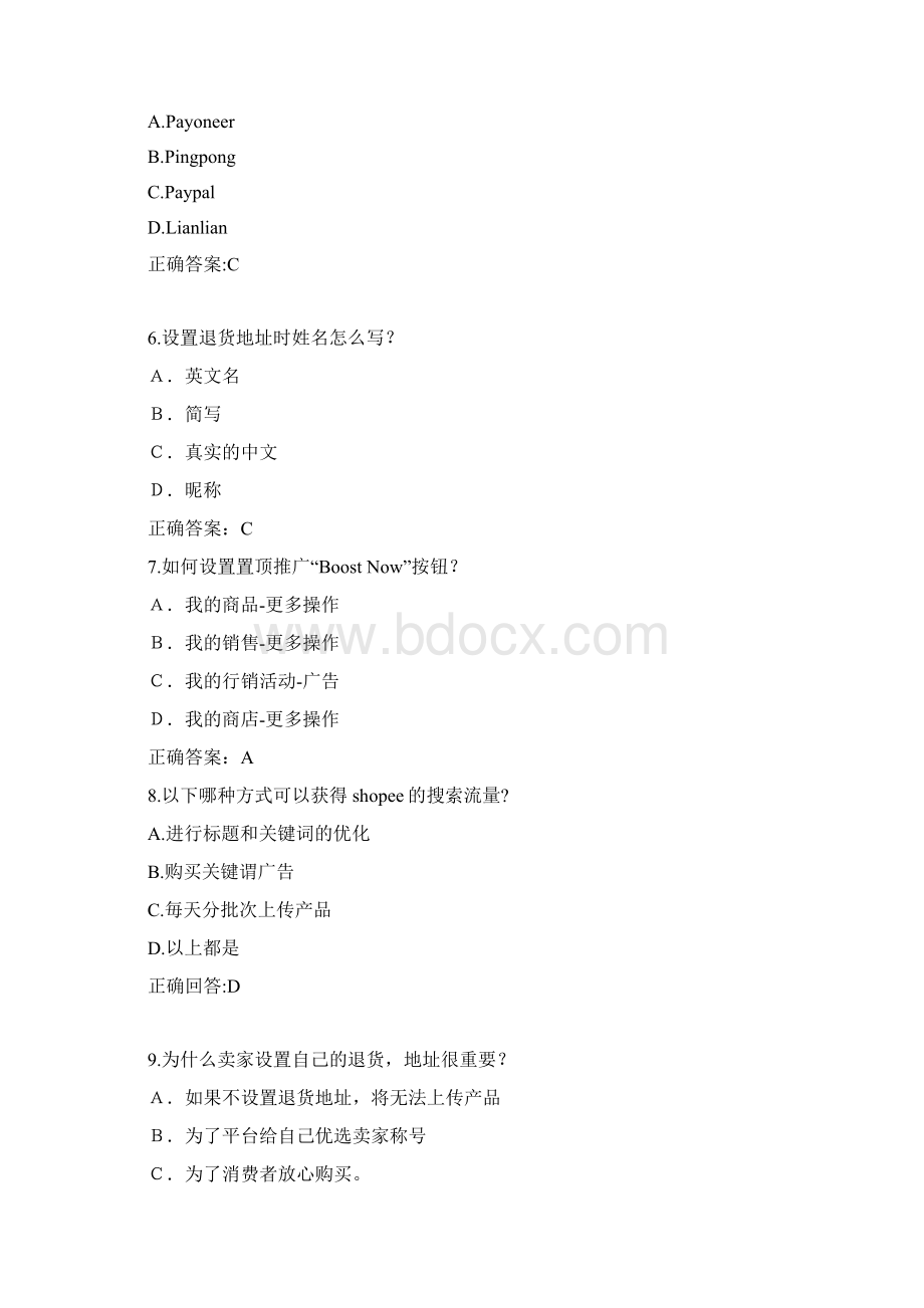 跨境电商虾皮shopee考试题库和答案.docx_第2页