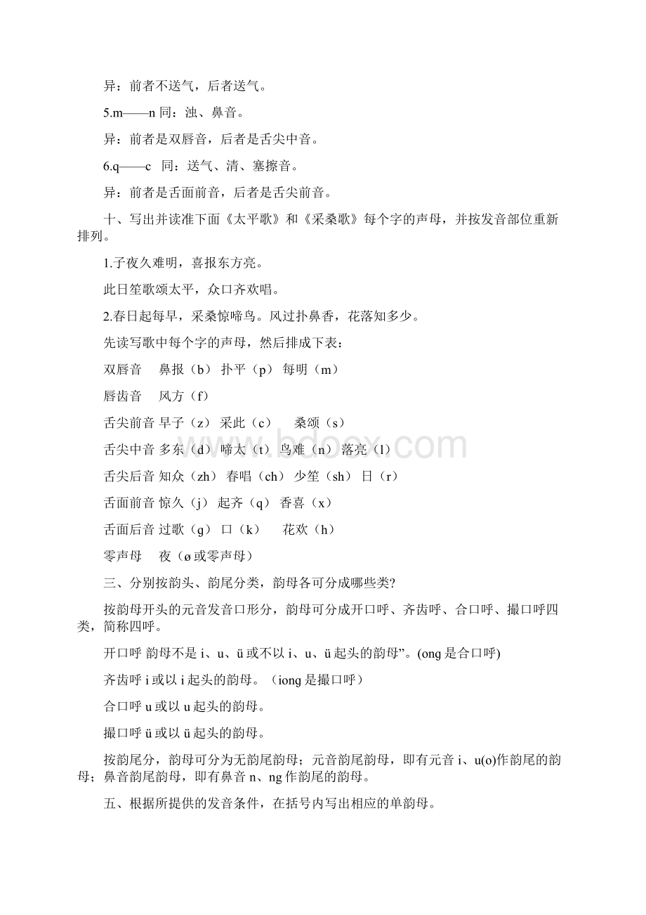 汉语言课后答案Word下载.docx_第3页