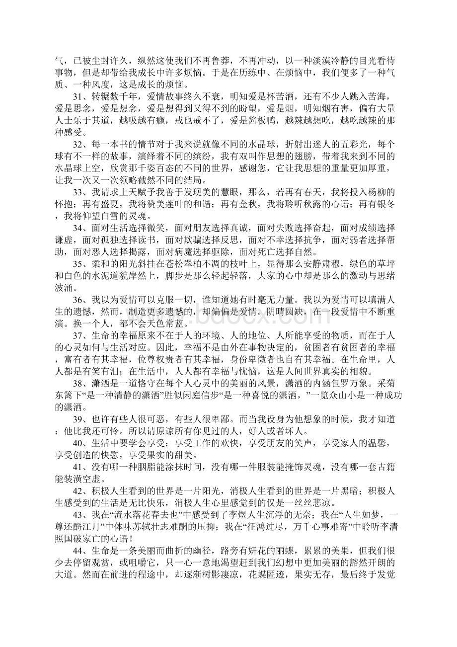 初中语文句子Word文档下载推荐.docx_第3页