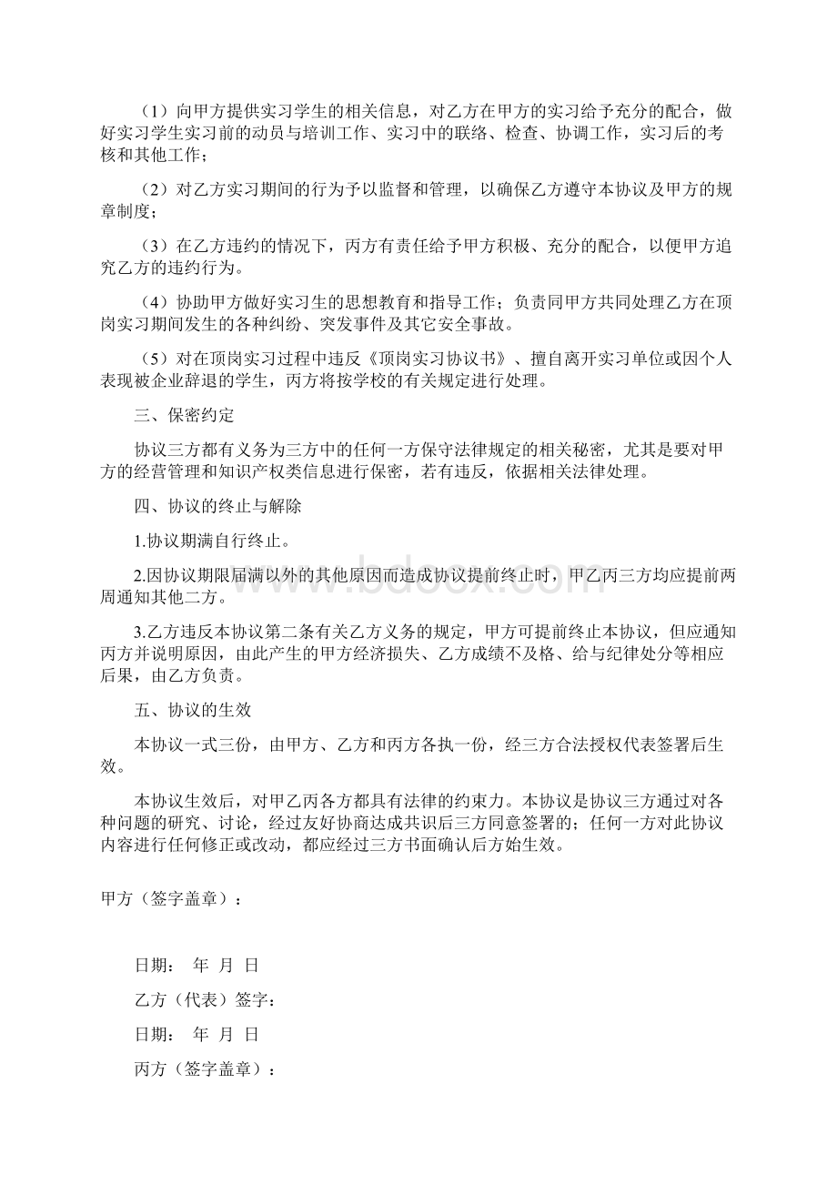 学生顶岗实习三方协议书模板.docx_第3页