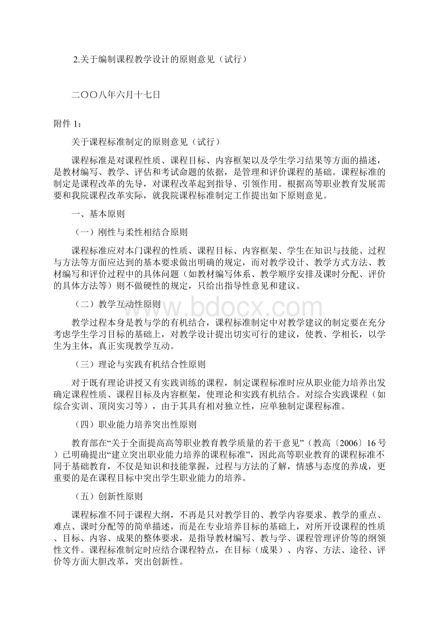 课程标准及整体设计提纲67号.docx_第2页