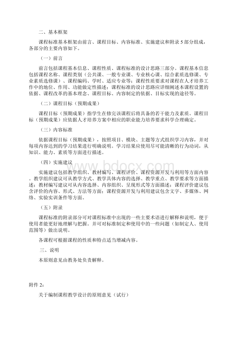 课程标准及整体设计提纲67号.docx_第3页