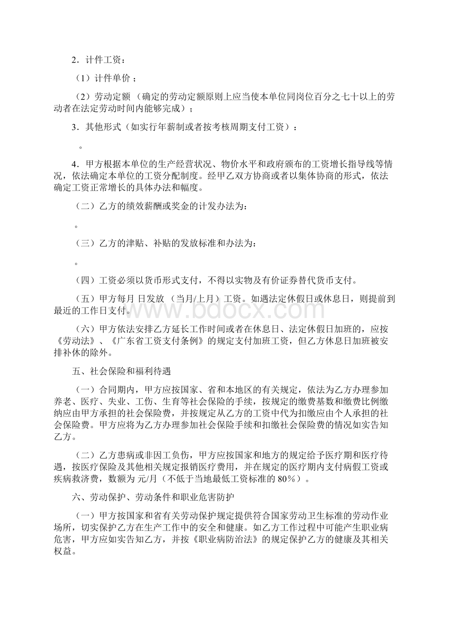 综合计算工时制劳动合同.docx_第3页