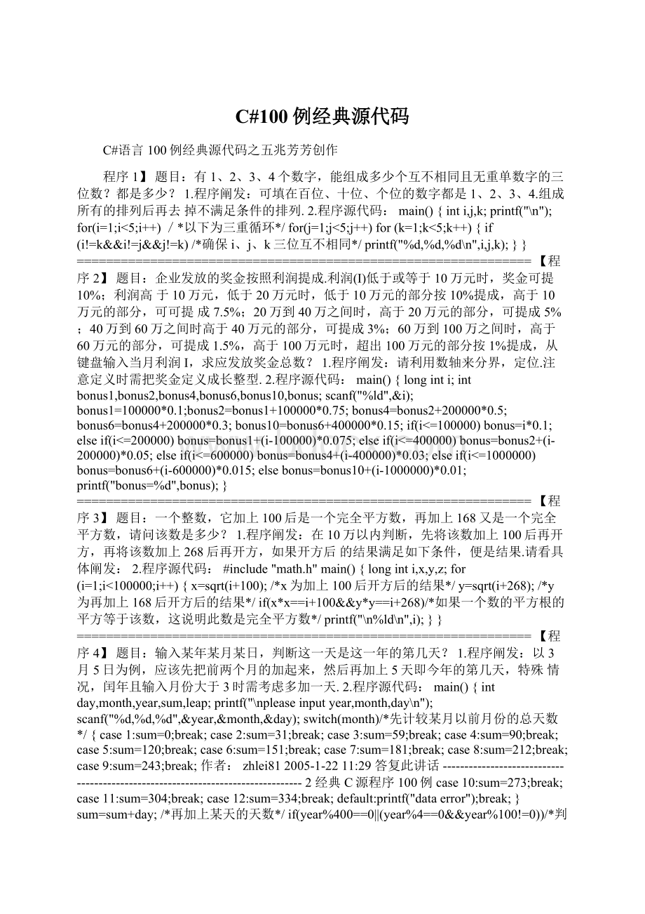 C#100例经典源代码Word文档格式.docx