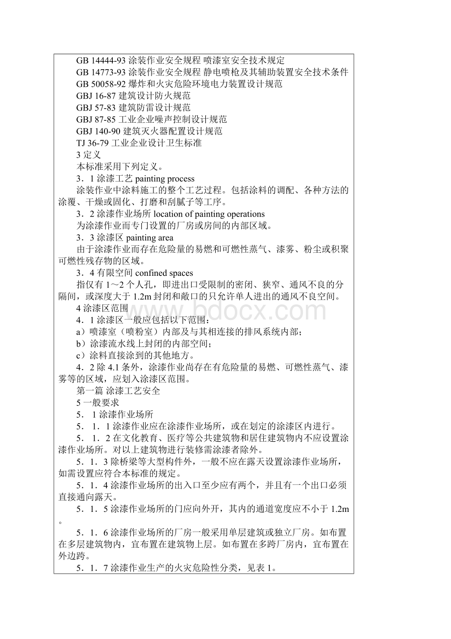 GB 65141995 涂装作业安全规程 涂漆工艺安全及其通风净化.docx_第2页