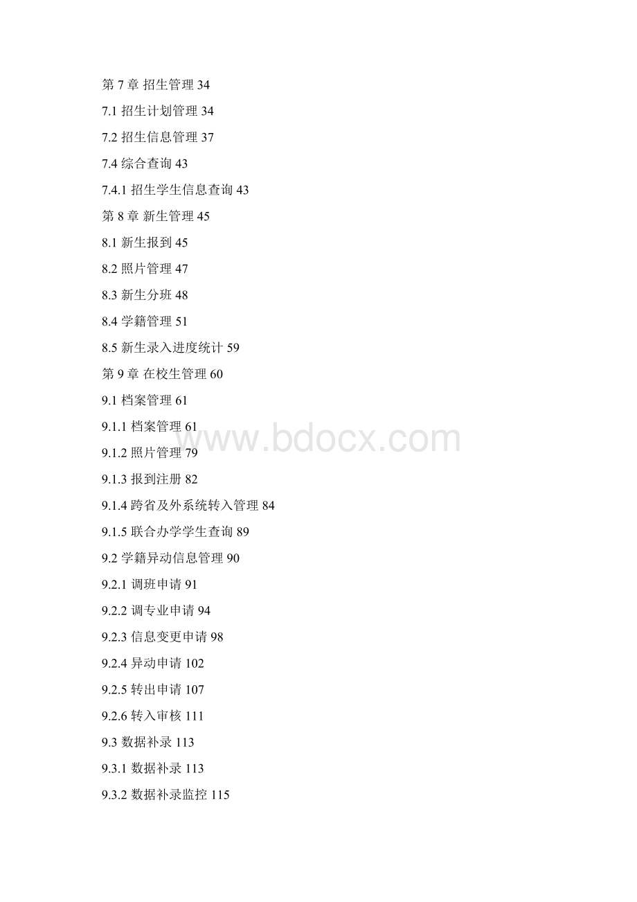 全国中等职业学校学生管理信息系统学籍管理员操作手册校级.docx_第2页