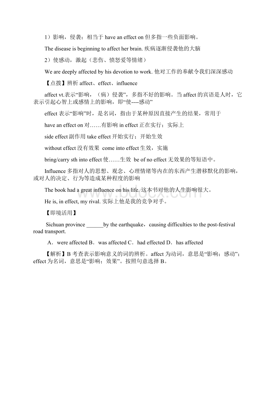 最新英语一轮复习资料必修2 Unit4 Wildlife protection.docx_第3页