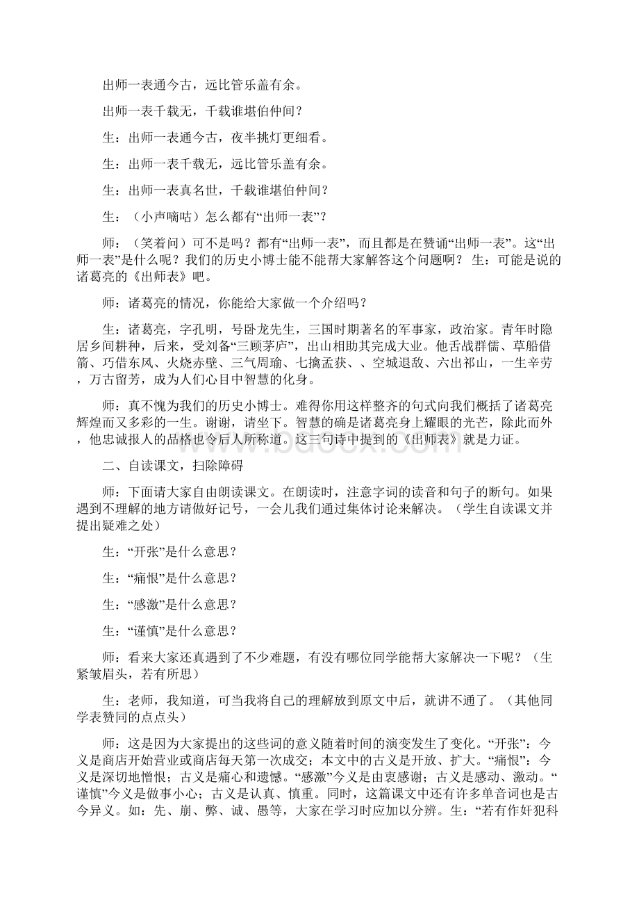 出师表课堂实录余映潮 出师表课堂实录Word格式文档下载.docx_第2页