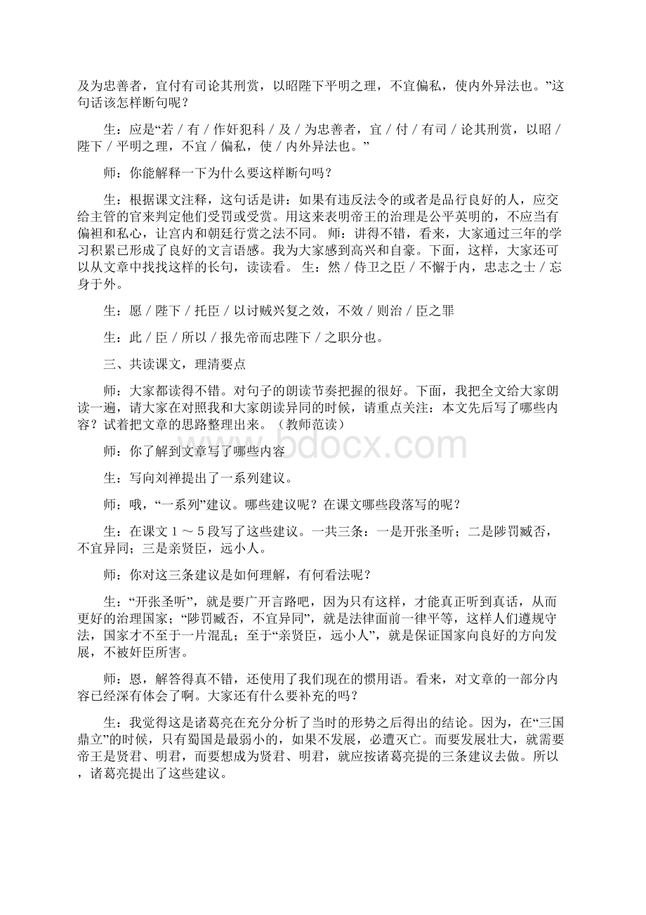 出师表课堂实录余映潮 出师表课堂实录Word格式文档下载.docx_第3页