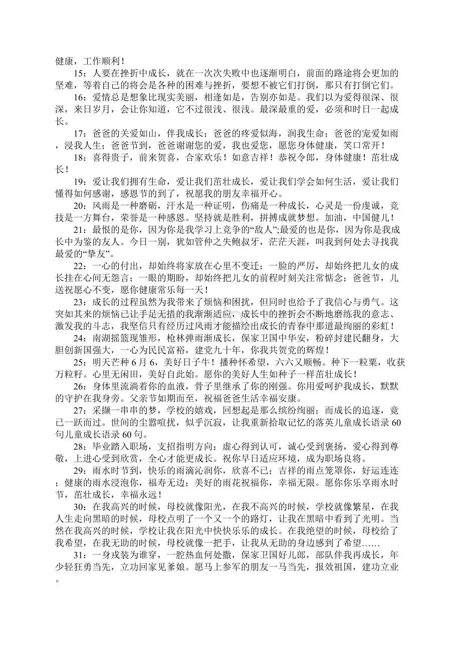 60句儿童成长语录.docx_第2页