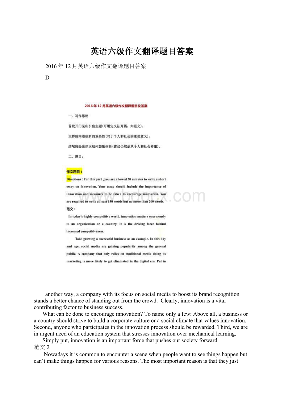 英语六级作文翻译题目答案.docx_第1页