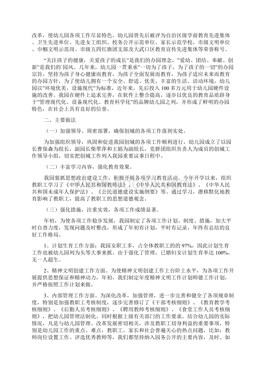 精神文明建设自查报告范文范文.docx_第3页