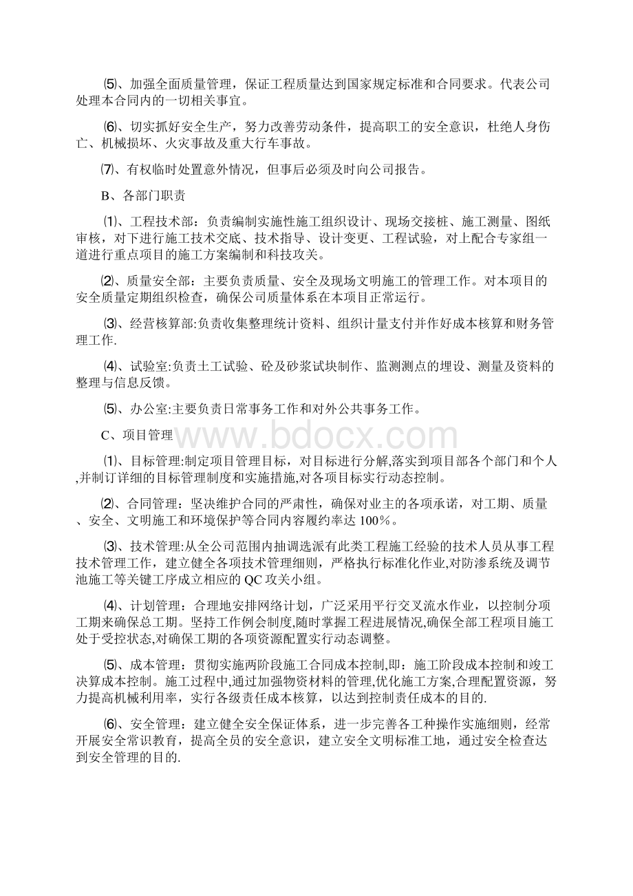 湖南某垃圾处理场施工方案1用心整理精品资料.docx_第3页