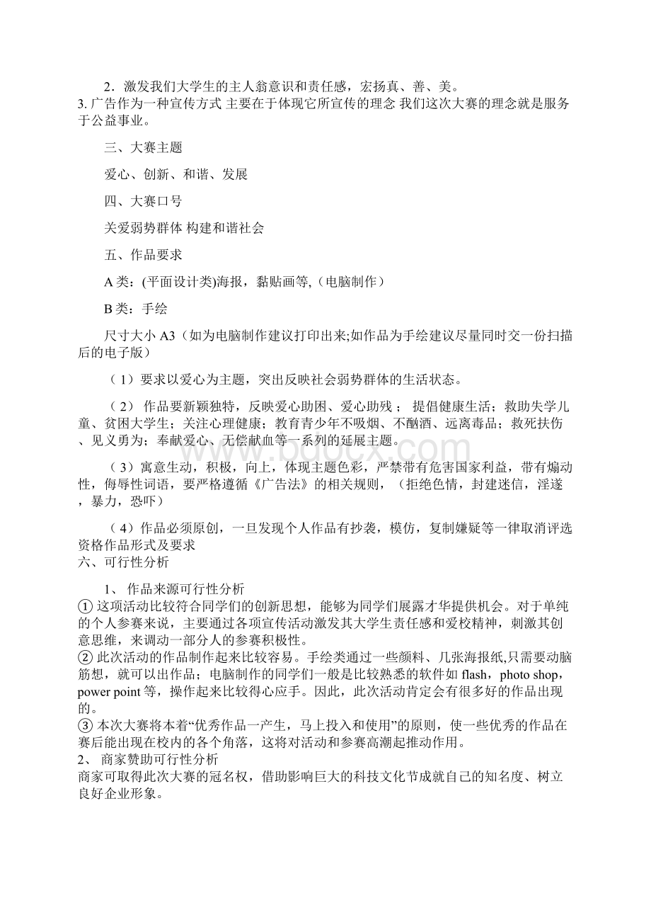 爱心公益广告创意大赛策划书.docx_第2页