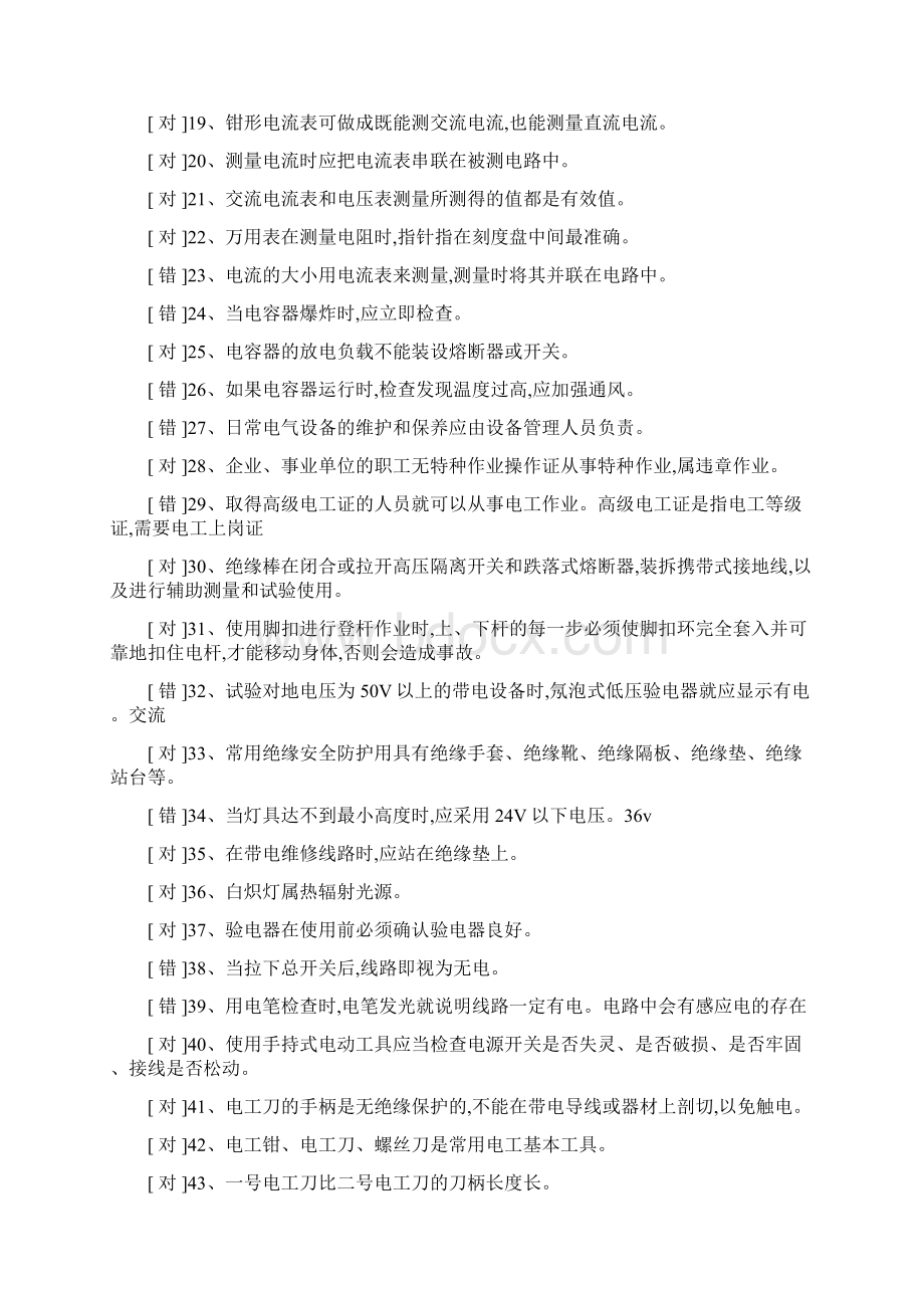 低压电工初训模拟考试题试题汇总Word格式文档下载.docx_第2页