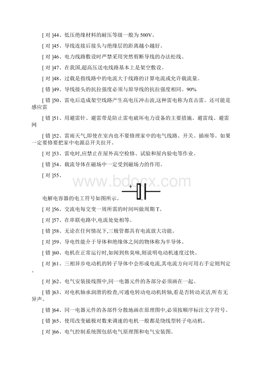 低压电工初训模拟考试题试题汇总Word格式文档下载.docx_第3页