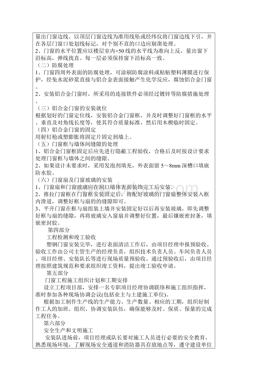 铝合金门窗制作施工方案1.docx_第3页