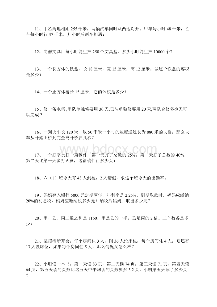 小学六年级上册数学思维训练应用题精选50道Word文档下载推荐.docx_第2页