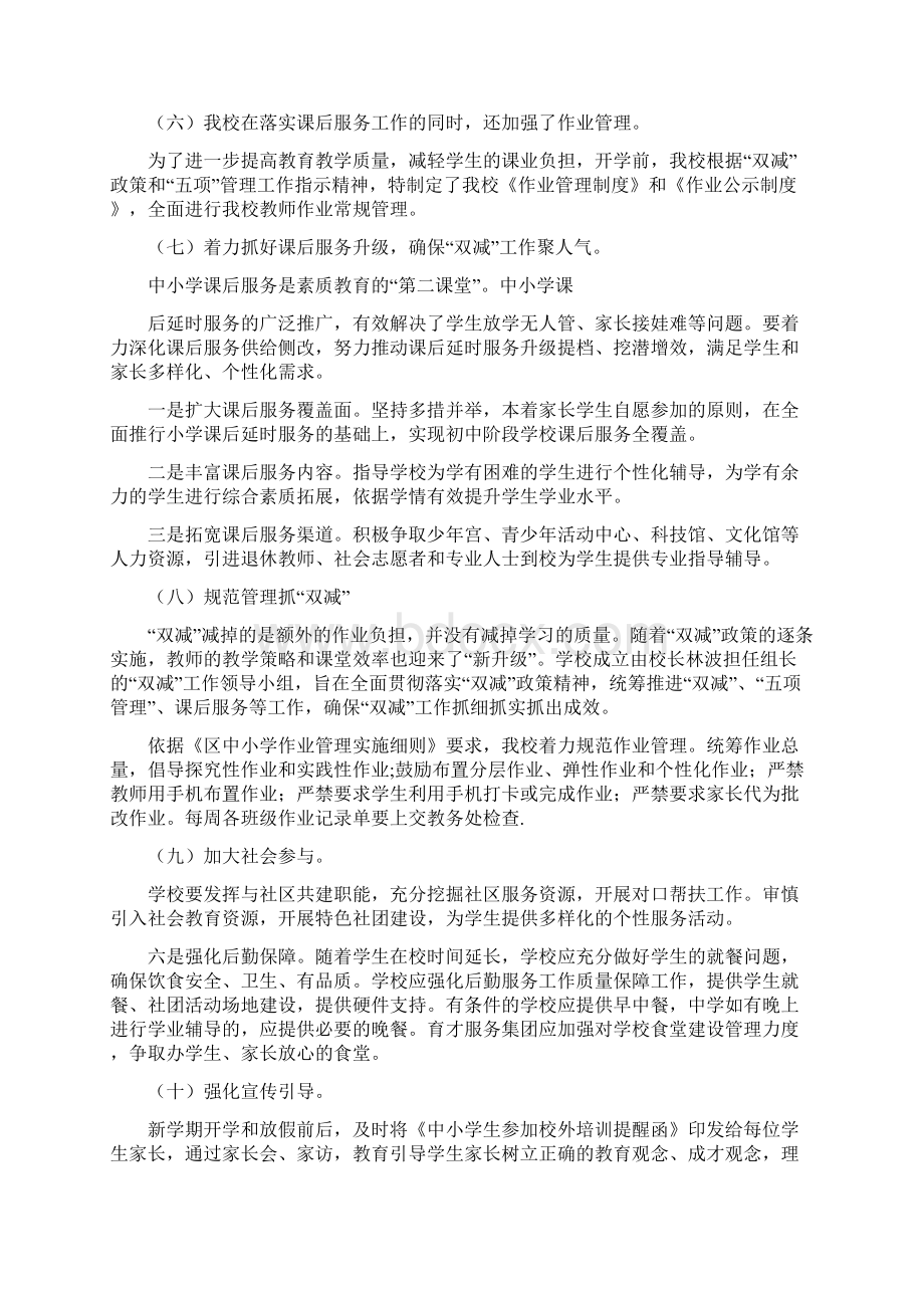 开展双减工作总结报告一.docx_第2页