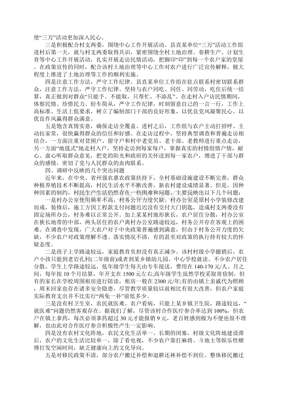 进村入户大走访调研报告.docx_第3页