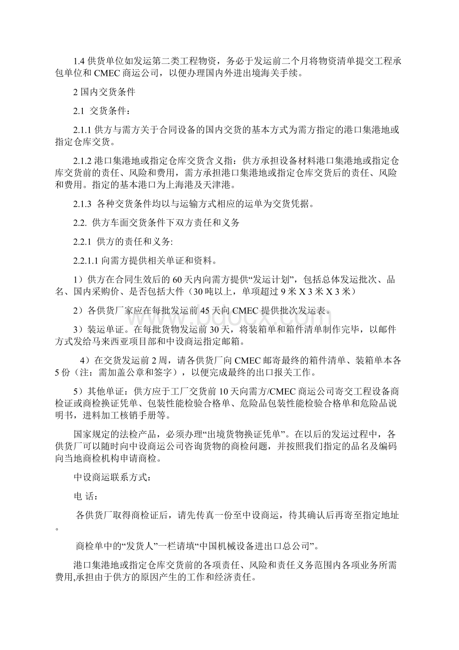 机电设备包装储运要求Word格式文档下载.docx_第2页