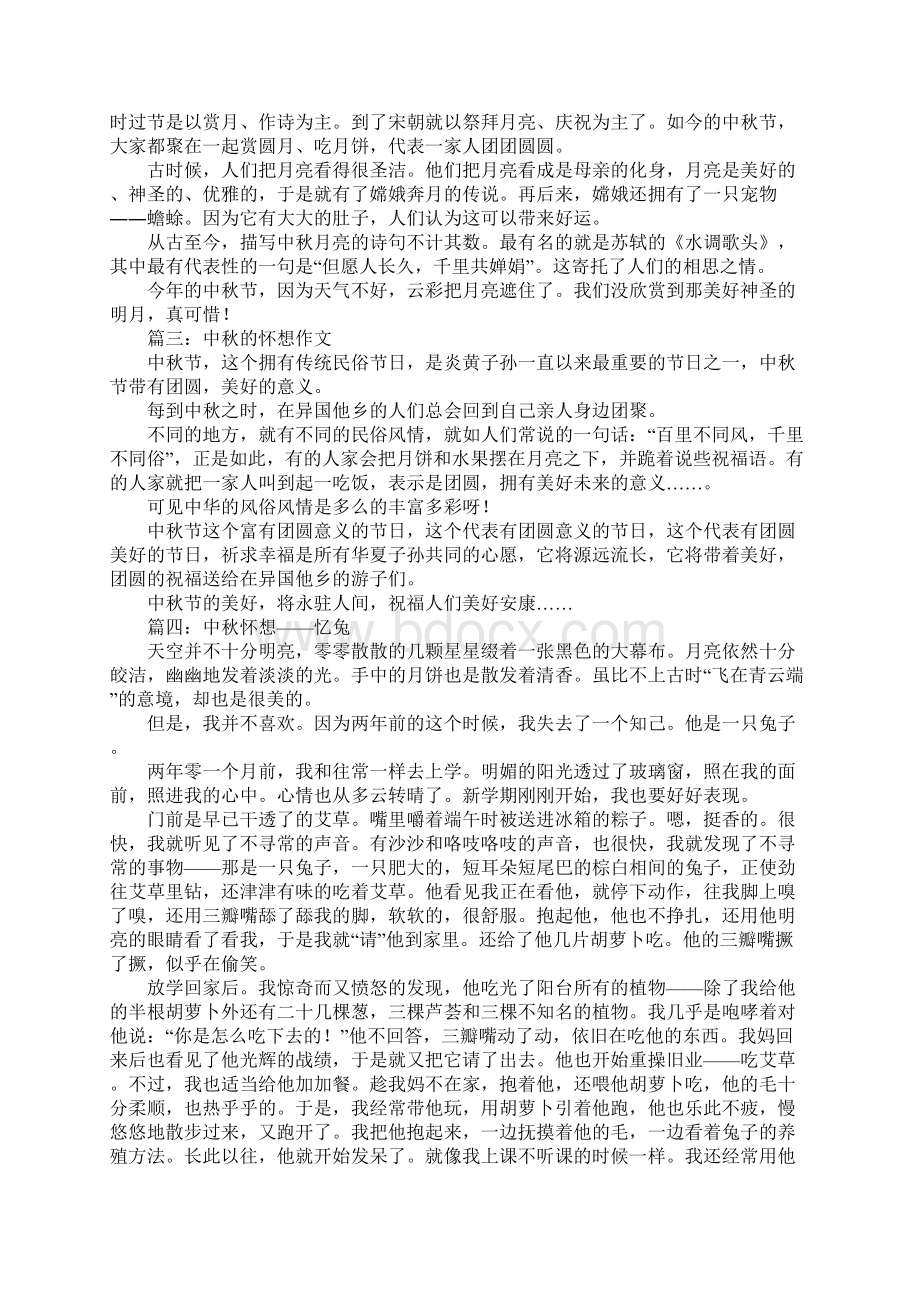 中秋怀想作文汇总.docx_第2页