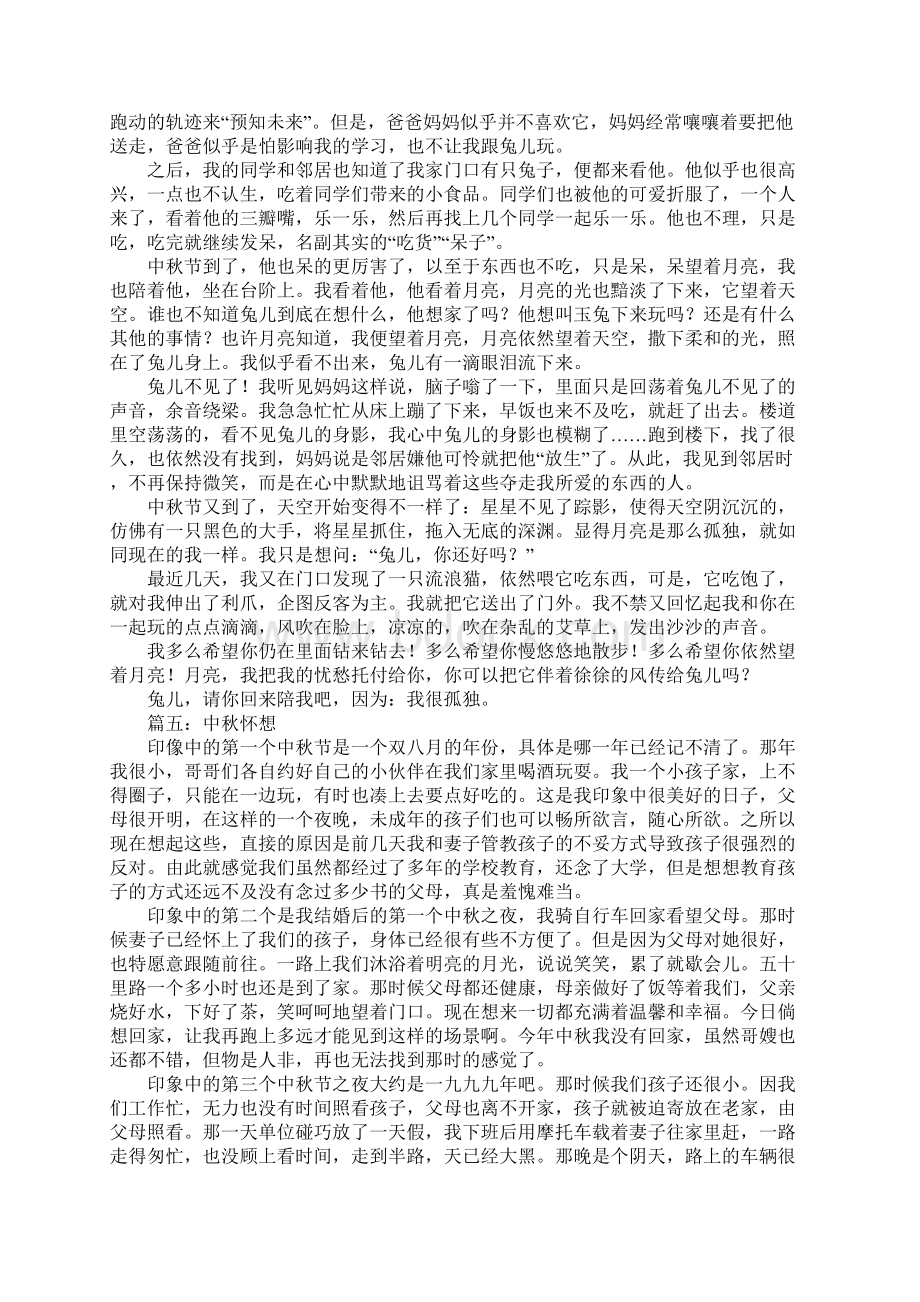 中秋怀想作文汇总.docx_第3页