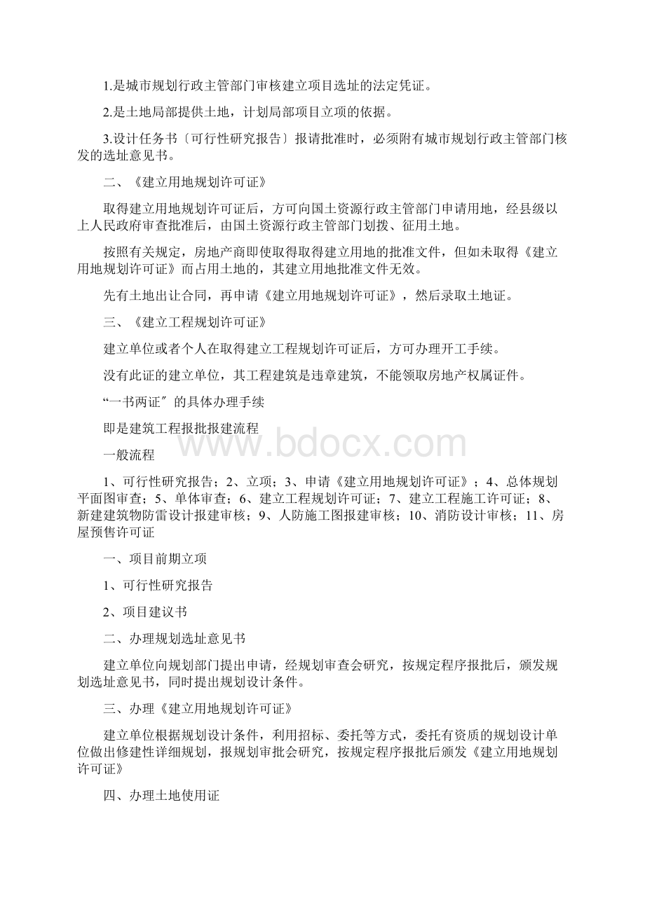 建筑设计报批流程图Word下载.docx_第3页