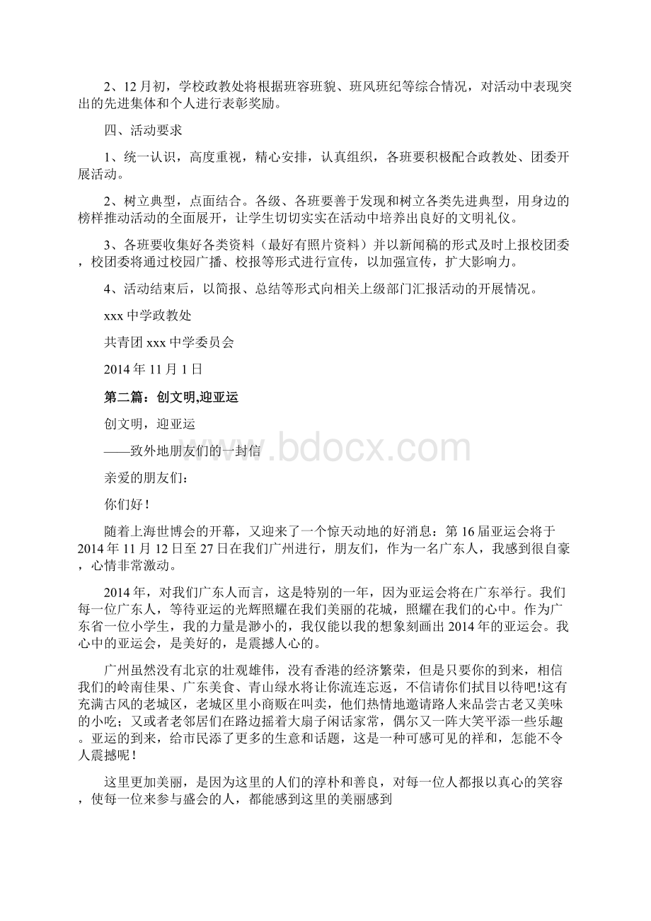 迎亚运创文明校园主题教育活动月方案.docx_第2页