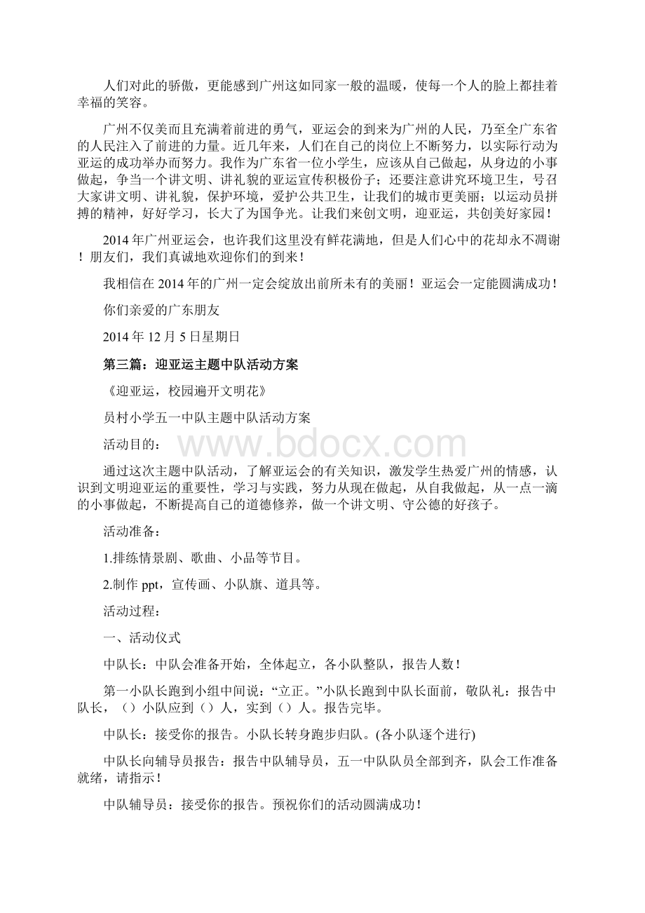 迎亚运创文明校园主题教育活动月方案.docx_第3页