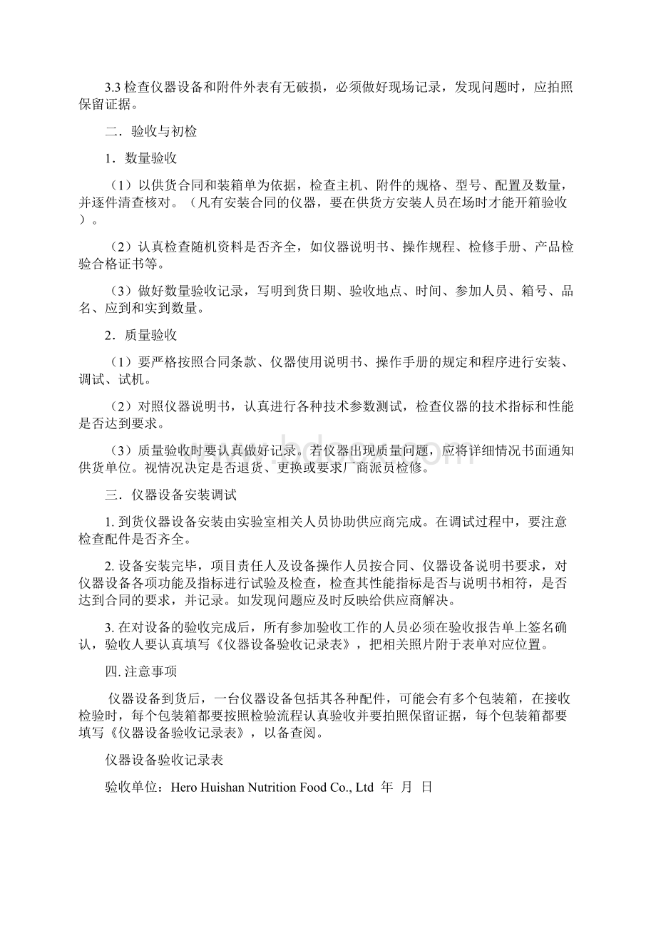 实验室仪器设备验收工作流程.docx_第2页