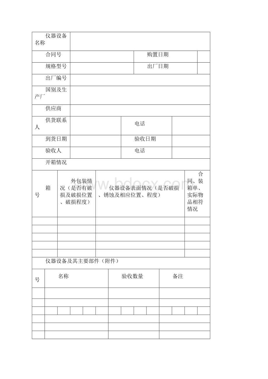 实验室仪器设备验收工作流程Word下载.docx_第3页