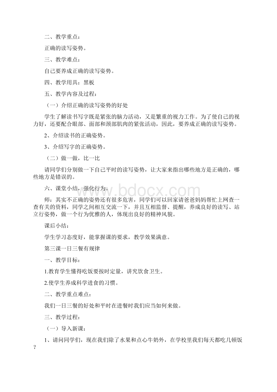 一年级健康教育教案Word格式文档下载.docx_第2页