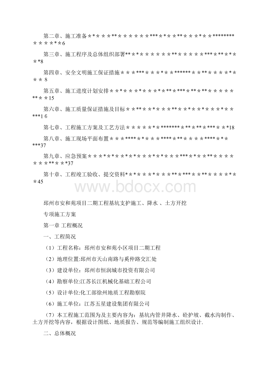 基坑降水土方专项施工方案企业管理.docx_第2页