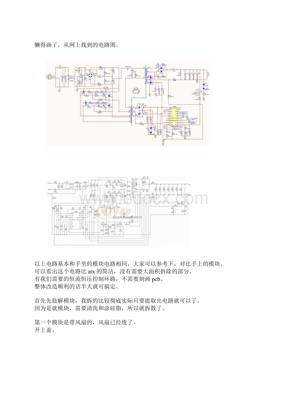 图解十步开关电源模块改可调.docx_第2页