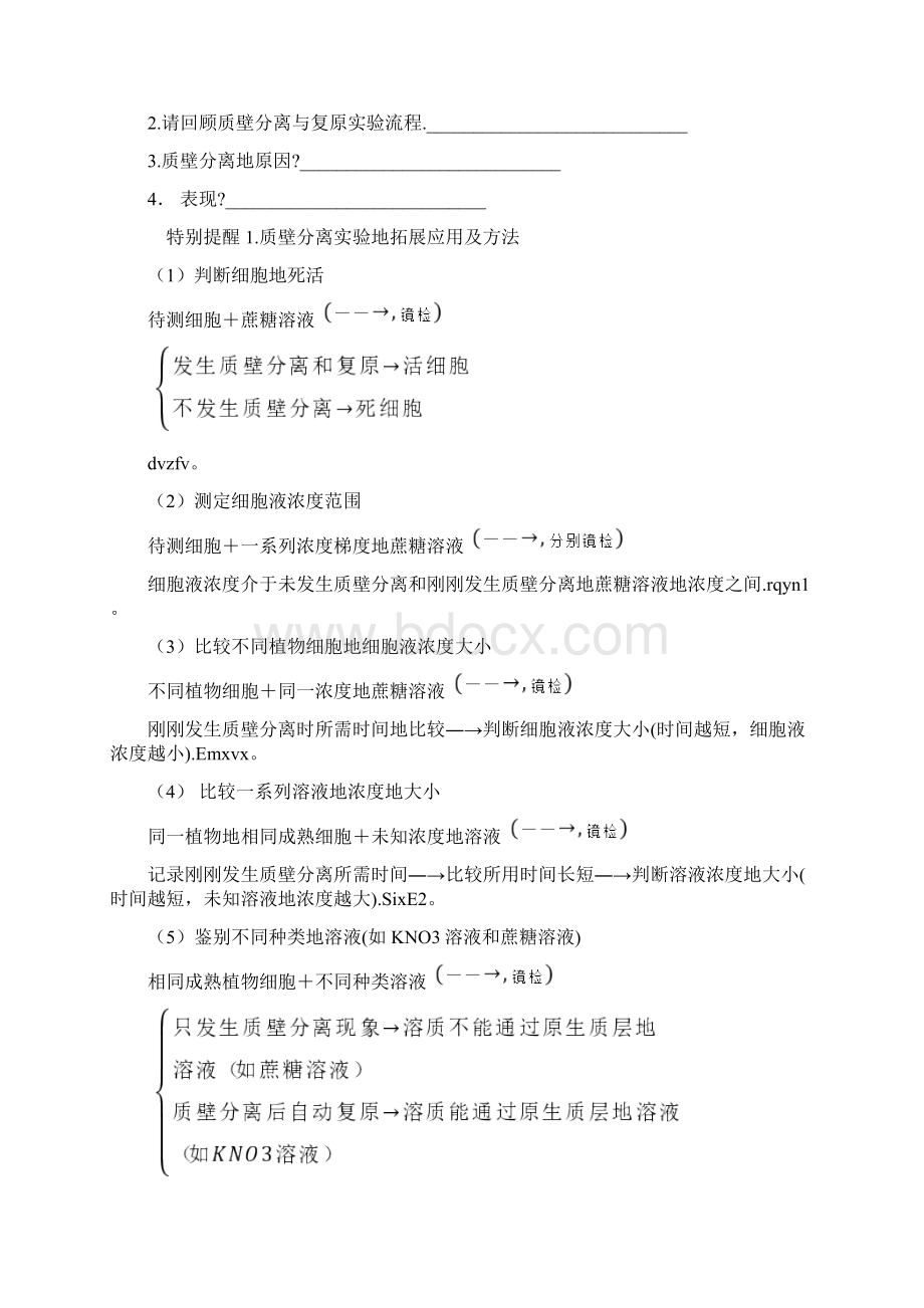 优秀教案物质跨膜运输实例.docx_第3页