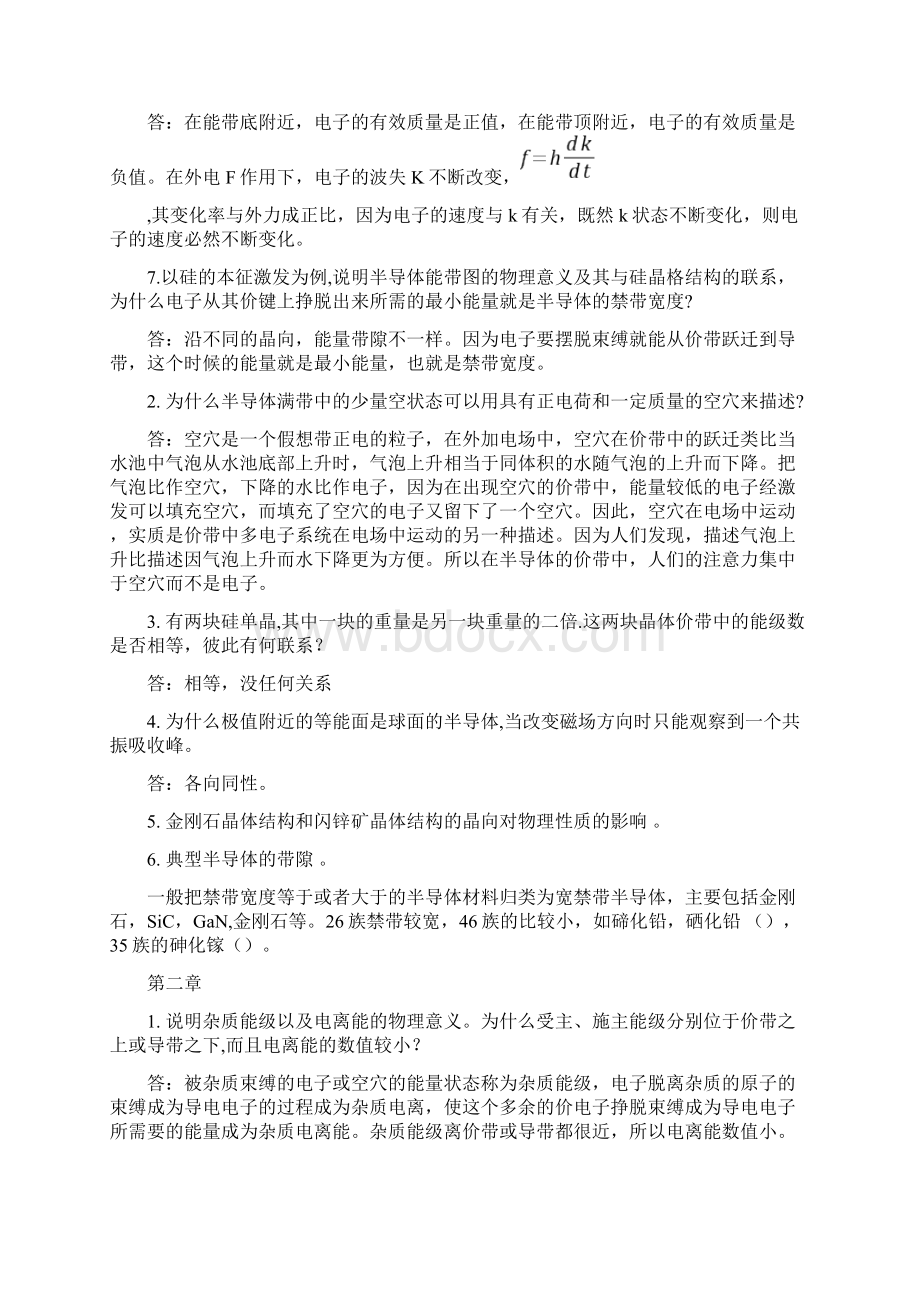 半导体物理习题及答案.docx_第2页