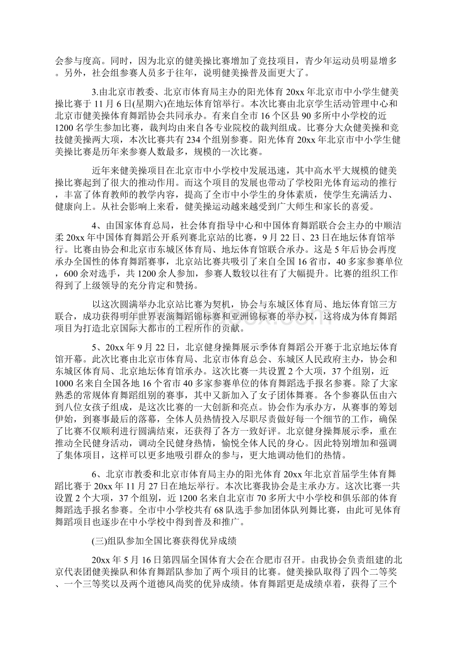 舞蹈社团活动工作总结三篇.docx_第2页