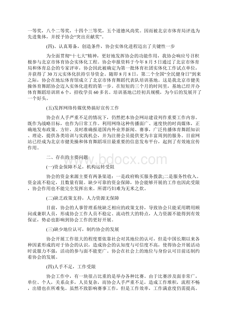 舞蹈社团活动工作总结三篇.docx_第3页