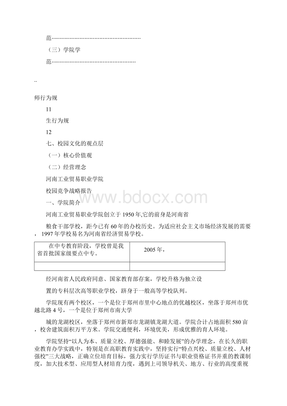 校园文化策划方案.docx_第2页