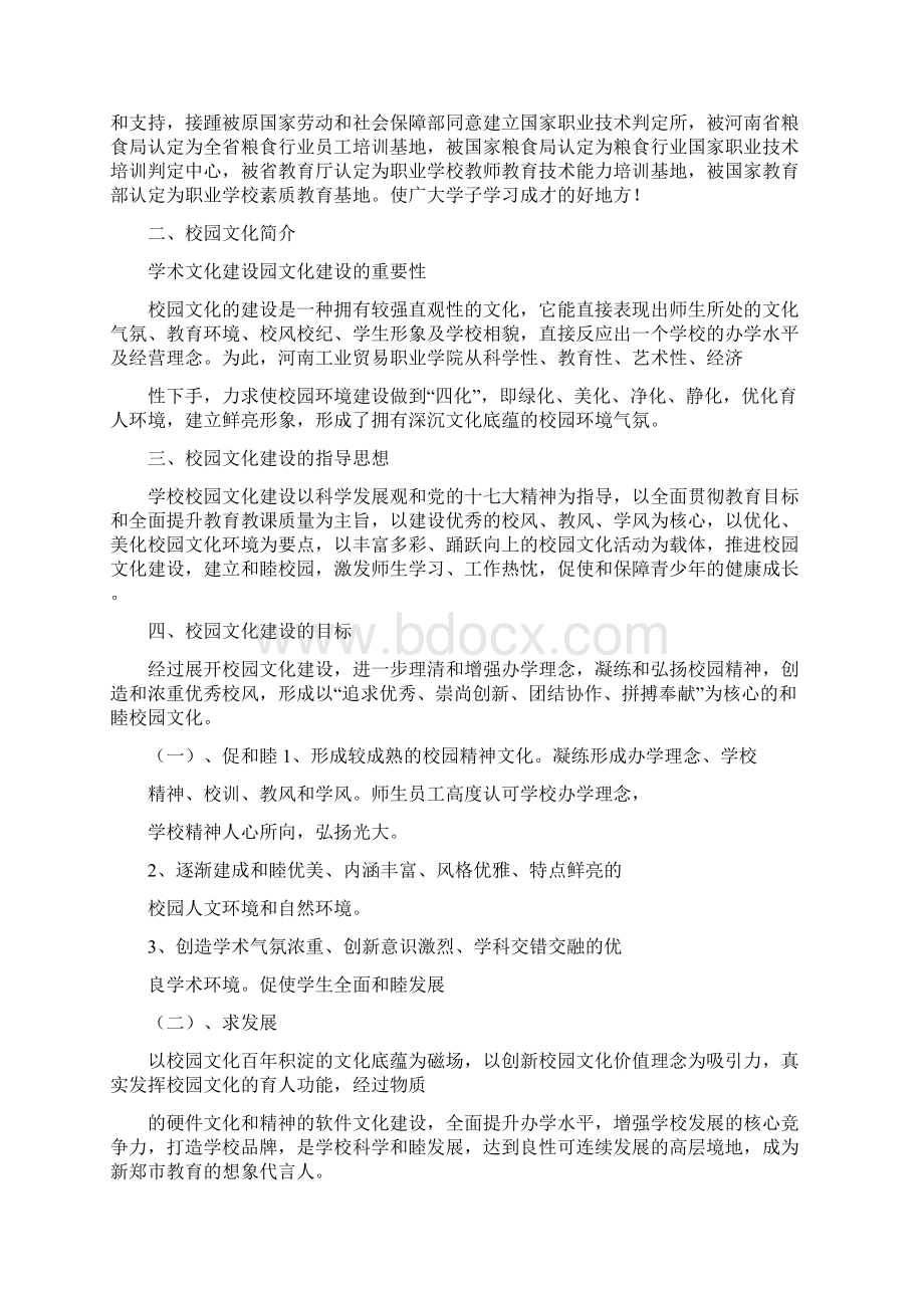 校园文化策划方案.docx_第3页