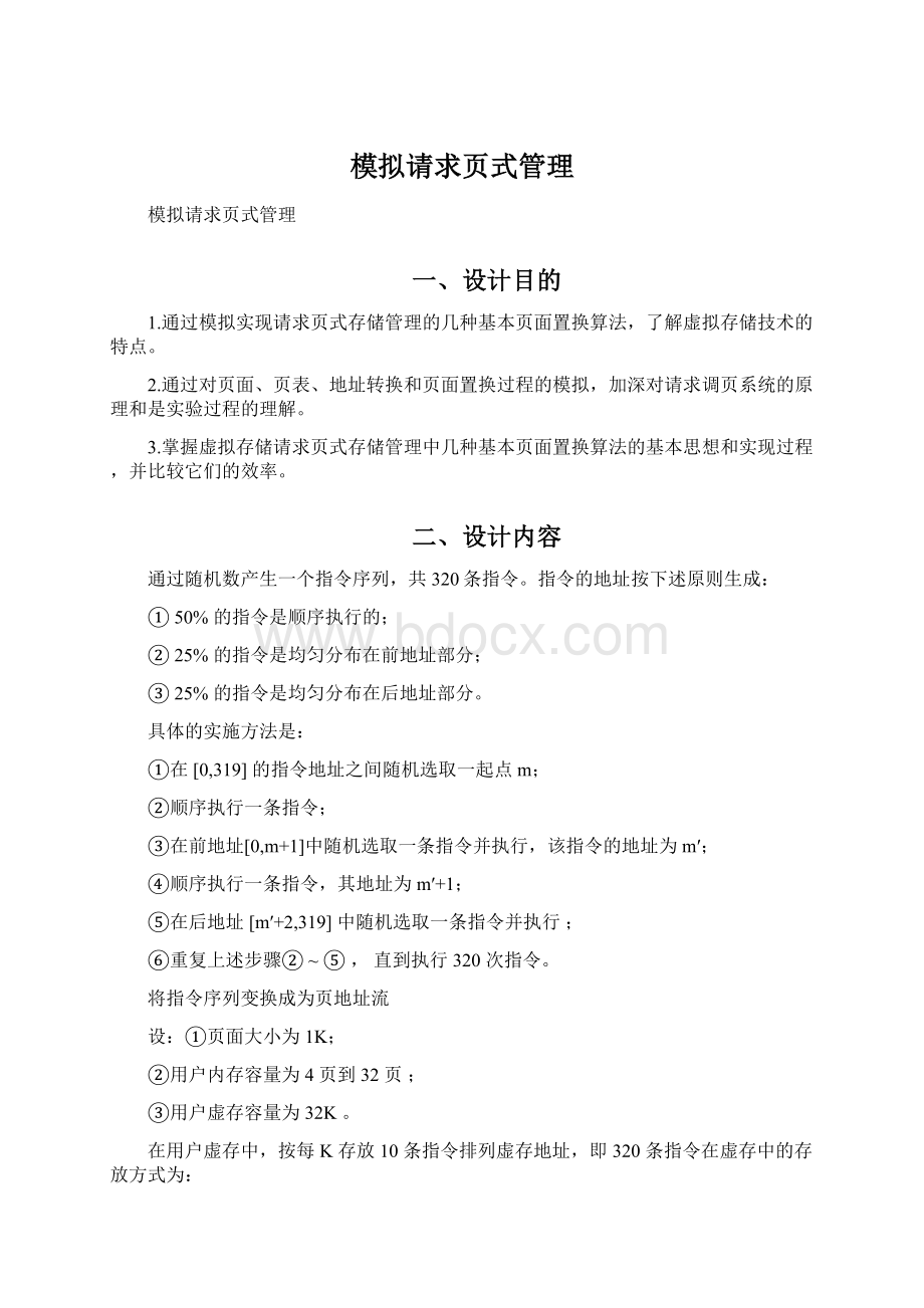 模拟请求页式管理.docx_第1页