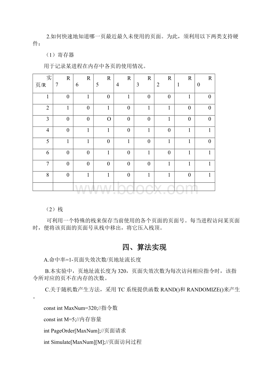 模拟请求页式管理.docx_第3页